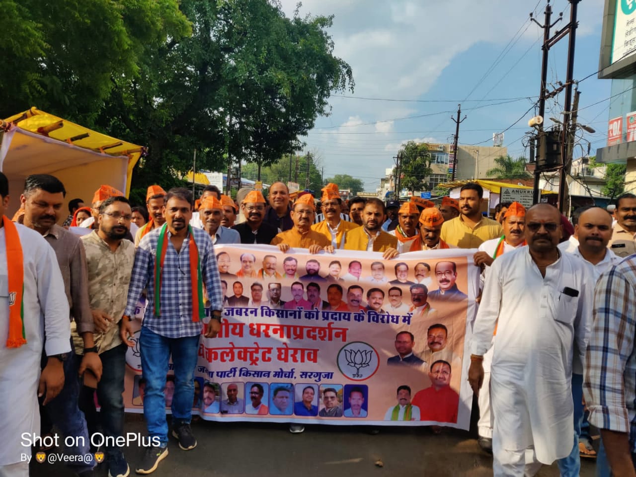 खाद के नाम पर मिट्टी लेने के लिए मजबूर कर रही कांग्रेस सरकार को उखाड़ फेंकने सरगुजा के किसान कर रहे इंतजार- किशान मोर्चा सरगुजा